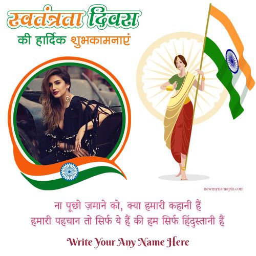 Happy Independence Day Photo Printable Indian Flag WhatsApp Status