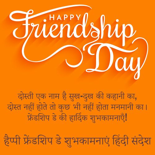 Easy To Share Happy Friendship Day Hindi Best Messages Free