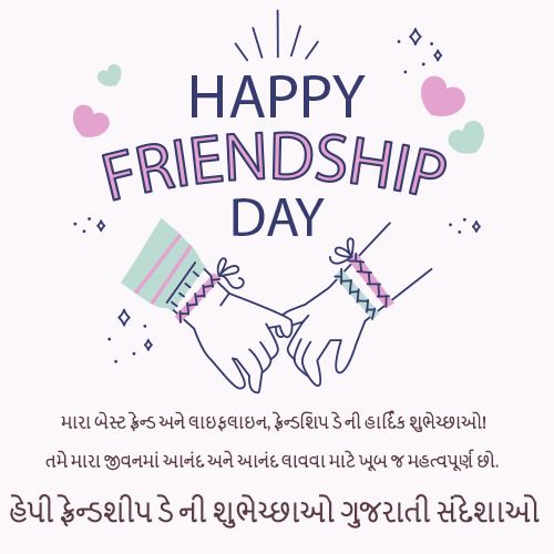 Friendship Day Shayari Quotes / Messages In Gujarati Text SMS