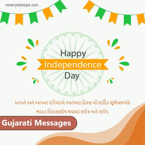 2024 India Independence Day Quotes Messages In Gujarati SMS