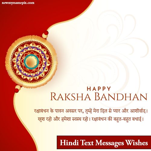 Hindi Text Messages Raksha Bandhan 2024 Wishes Best Greeting Text