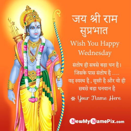 Happy Wednesday Suvichar Wishes God Shree Ram Photos Download