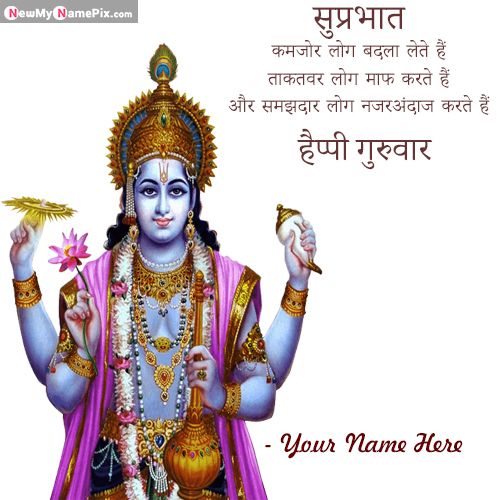 Lord Vishnu Happy Thursday Wishes Morning Quotes Photo Name Edit