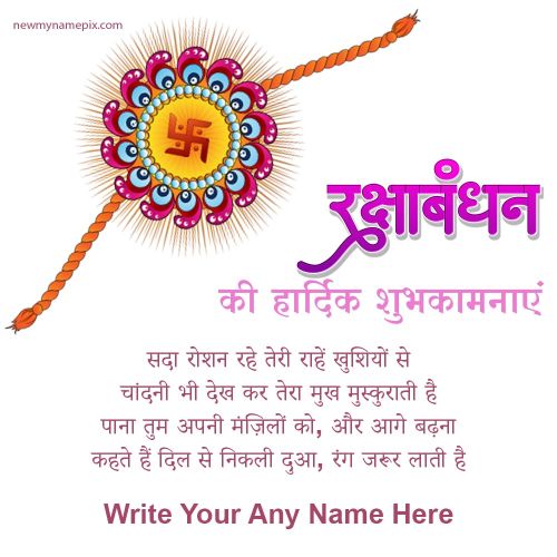 Hindi Messages Raksha Bandhan 2023 Name Print Card Maker Tools