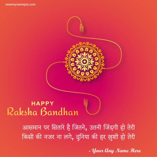 Write My Name On Happy Raksha Bandhan Hindi Blessing Card Create