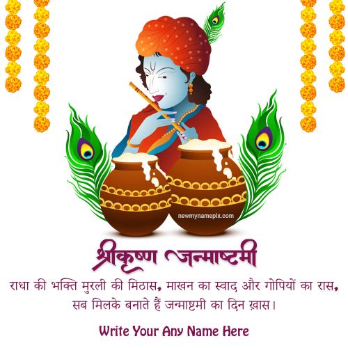 Bal Gopal Shri Krishna Janmashtami Greeting Photo Edit Name Wishes