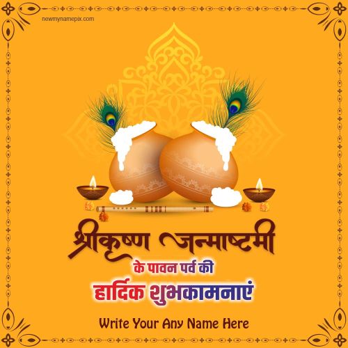 2023 Happy Janmashtami Hindi Text Writing Image With Name