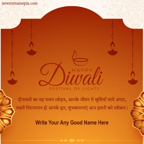 2023 Happy Diwali Blessing In Hindi Wishes With Name