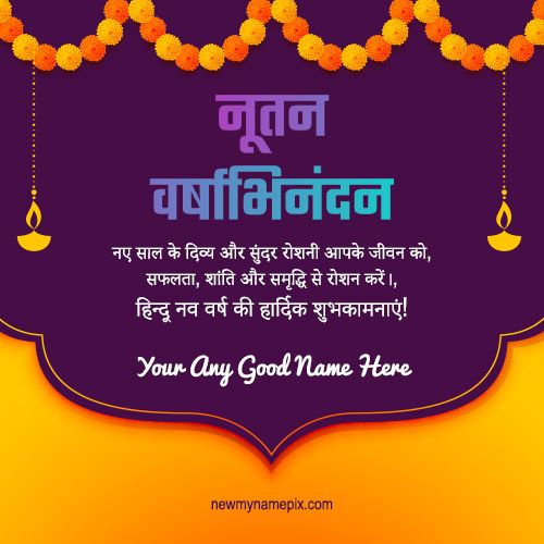 Nutan Varshabhinandan Wishes Hindi Greeting Card Create Name Write Free