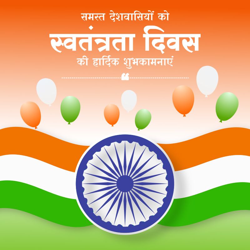 Online Find Best HD Photo India Independence Day Wishes